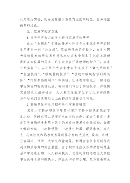 化学学术典型论文.docx