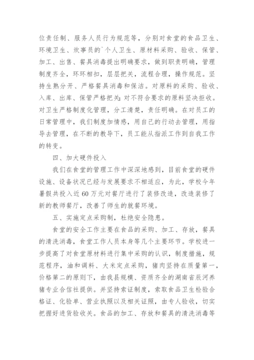 学校食堂管理员年度考核个人总结.docx