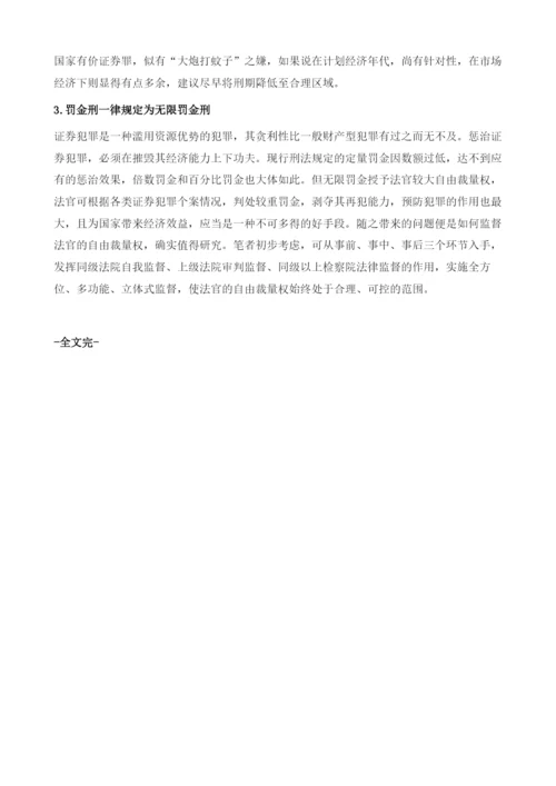 我国证券期货犯罪的立法现状(1979-).docx