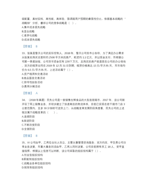 2022年全国注册会计师之注会公司战略与风险管理点睛提升模拟题库（全优）.docx
