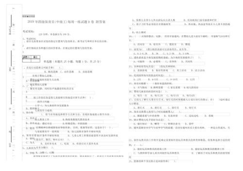 2019年四级保育员(中级工)每周一练试题D卷 附答案.docx