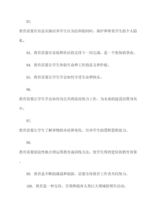 文明教师名言名句