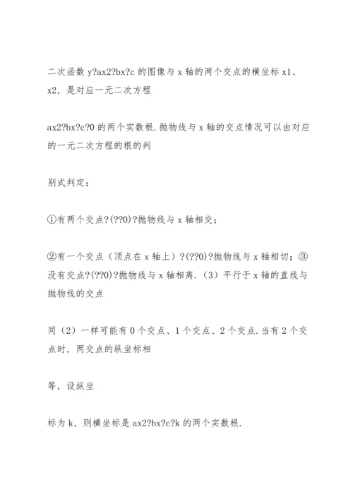初中数学中考必考知识点之难点归纳总结.docx