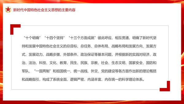 中国特色社会主义思想主题教育PPT模板