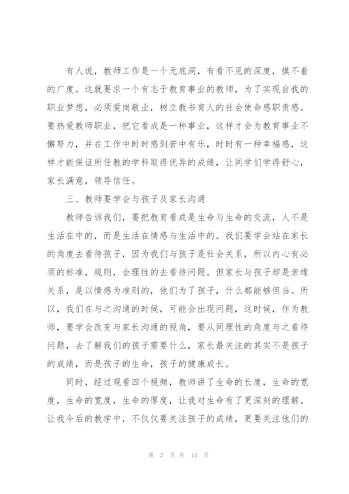 师德师风培训的心得体会5篇.docx