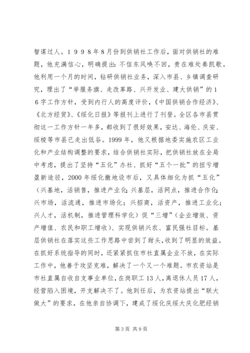 供销社XX同志先进事迹材料(1).docx