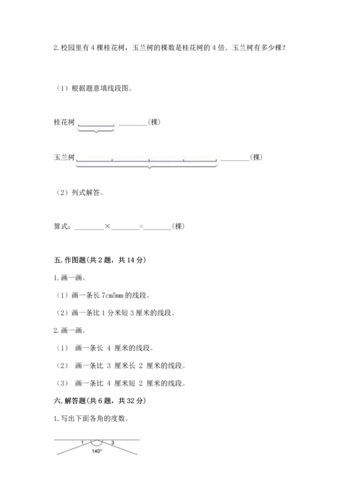 北京版四年级上册数学第四单元 线与角 测试卷附参考答案（模拟题）.docx