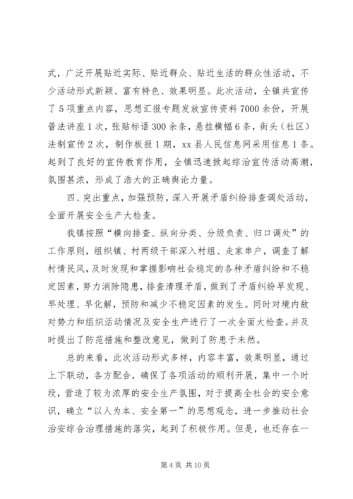 乡镇法制宣传月活动总结.docx