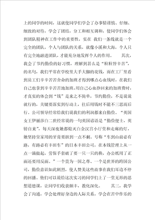 电子厂实习总结3000字