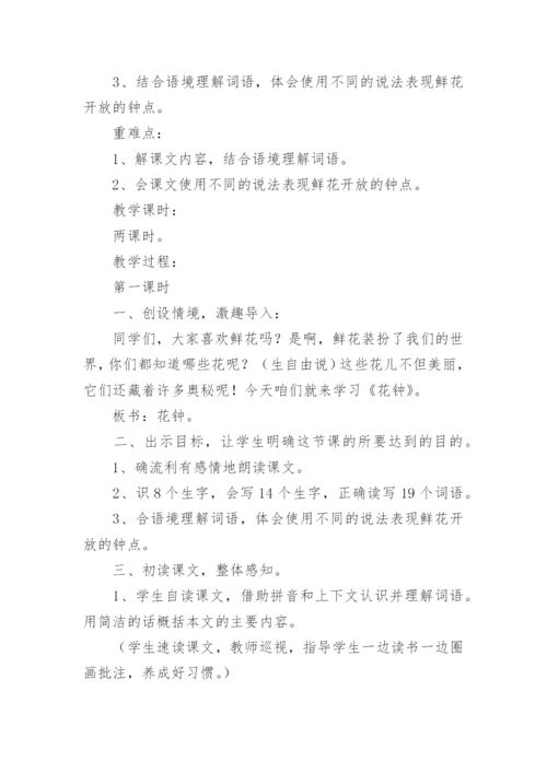 《花钟》教学设计优秀.docx