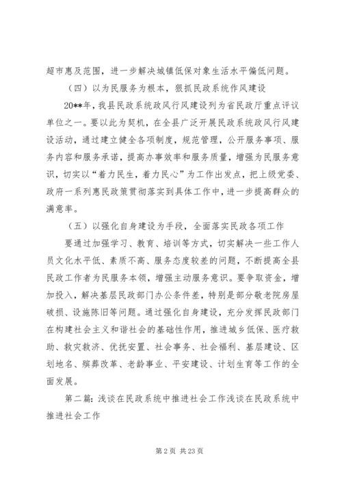 民政系统推进社会福利的工作计划 (2).docx
