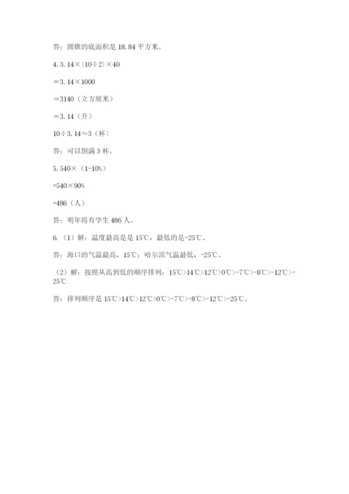 青岛版数学小升初模拟试卷【典优】.docx