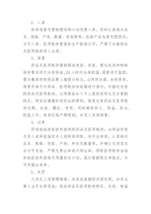 医用耗材管理制度_1.docx