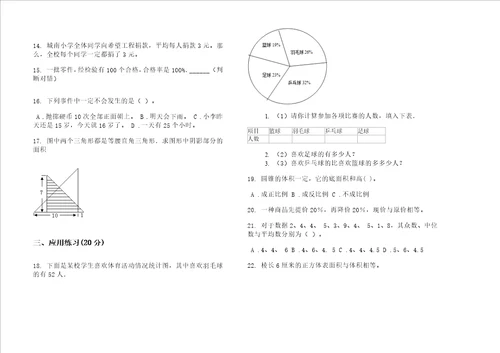 小学期末练习题练习题强化训练六年级下学期小学数学期末模拟试卷D卷练习题