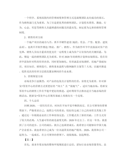 精编之房地产销售工作总结与计划范文.docx