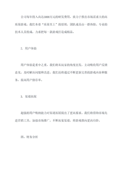 新开网络游戏公司的计划书