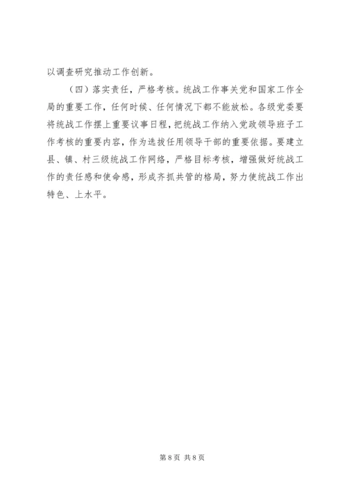 县委统战部基层统战工作调研报告.docx