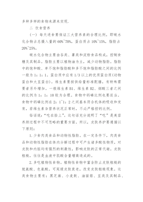 食品营养与健康论文2000字左右.docx
