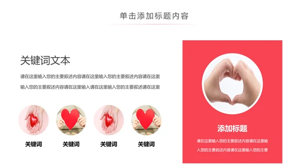 爱心公益爱心奉献慈善捐助关爱儿童关爱老人PPT