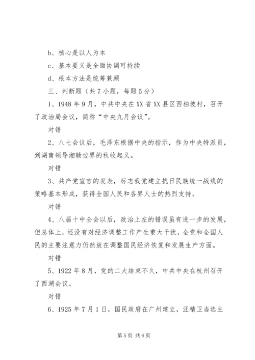 庆祝建党九十周年(选修课) (2).docx