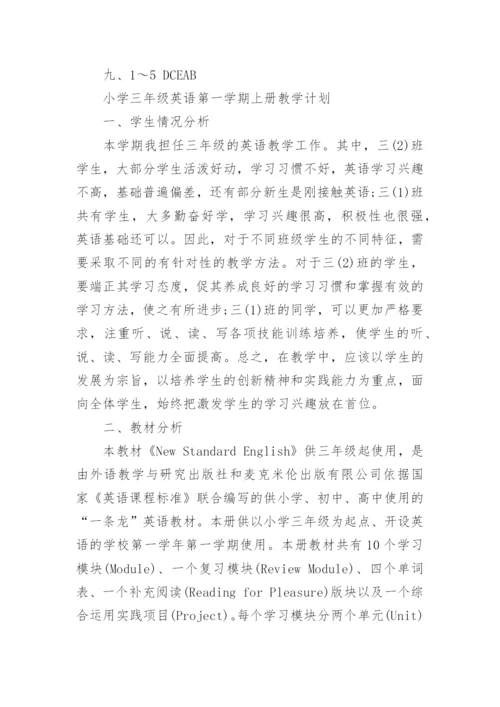 人教版三年级上册英语单元测试卷及答案可打印.docx