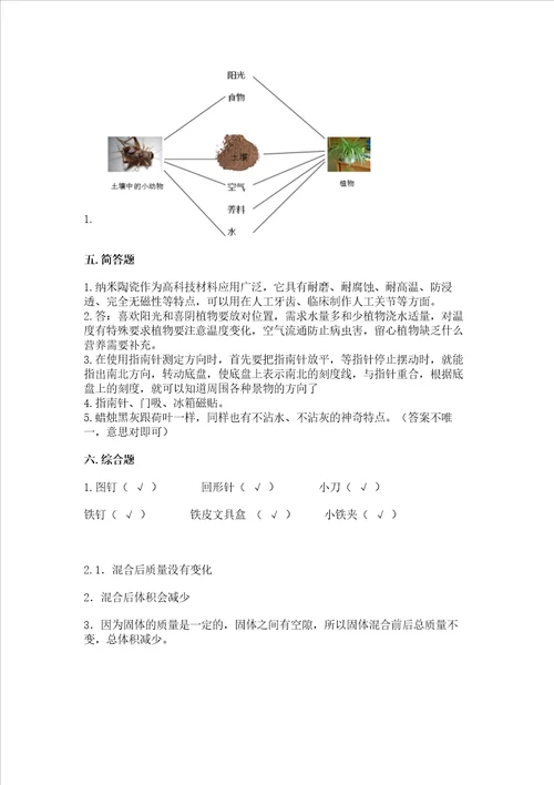 苏教版二年级下册科学期末测试卷附参考答案a卷