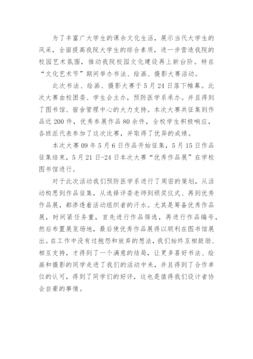 书法绘画比赛活动总结.docx
