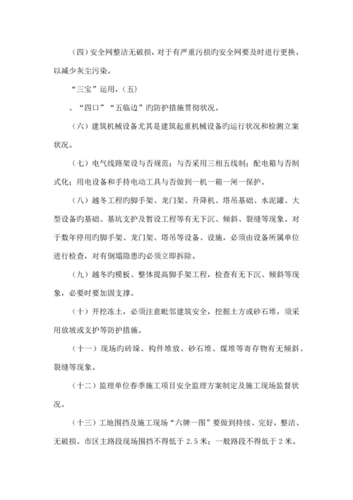 解冻期工程质量检查方案范文.docx