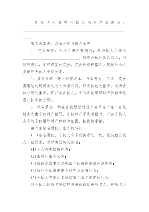 合伙开公司股东合作协议书.docx