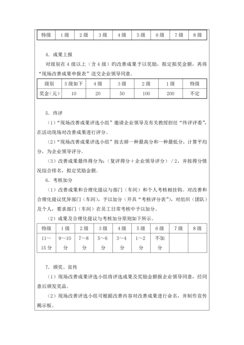六S精益推行手册实战管理.docx