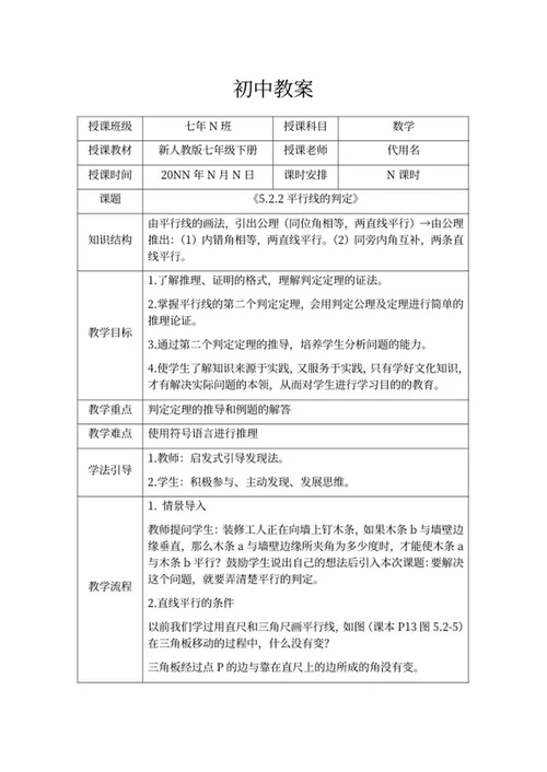 初中数学老师教案word模板