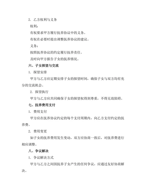 海外子女抚养特别约定协议