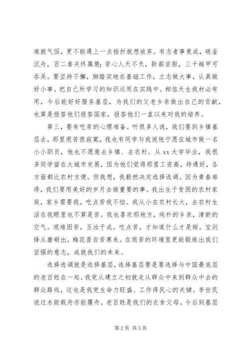 选调生党校培训学习心得.docx