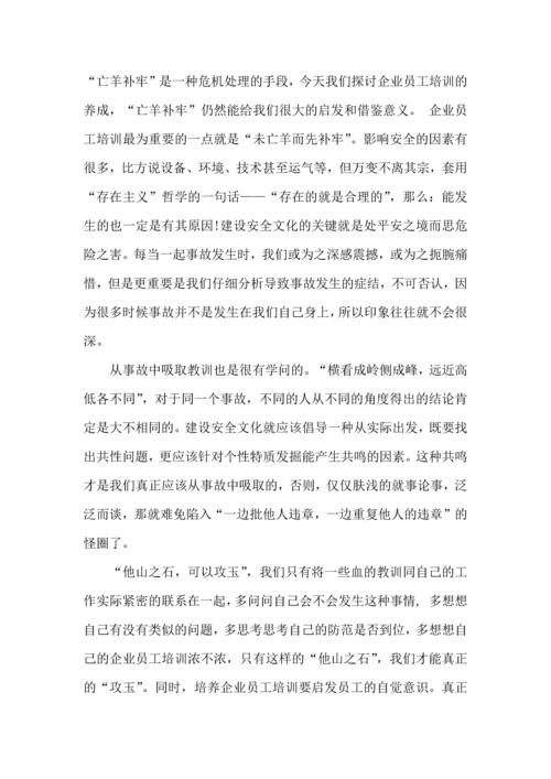 有关安全教育学习心得体会范文.docx