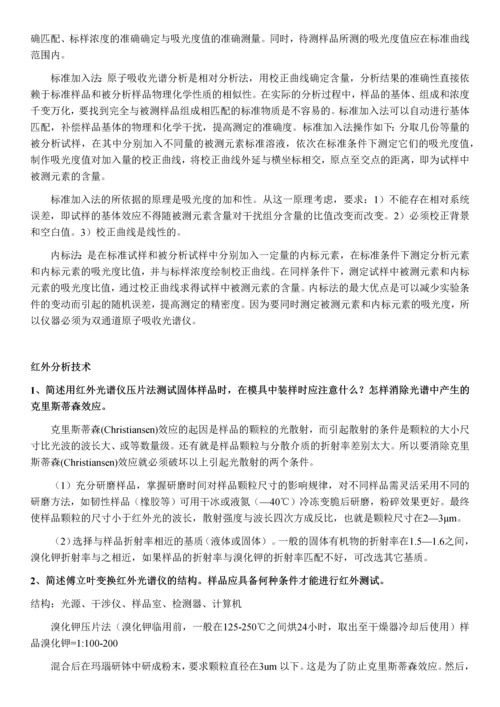 高等仪器分析简答题题目与答案.docx