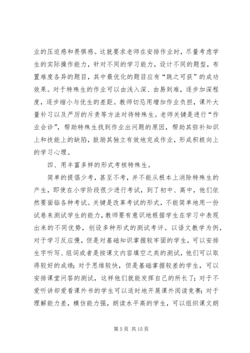 特殊生转化工作计划.docx