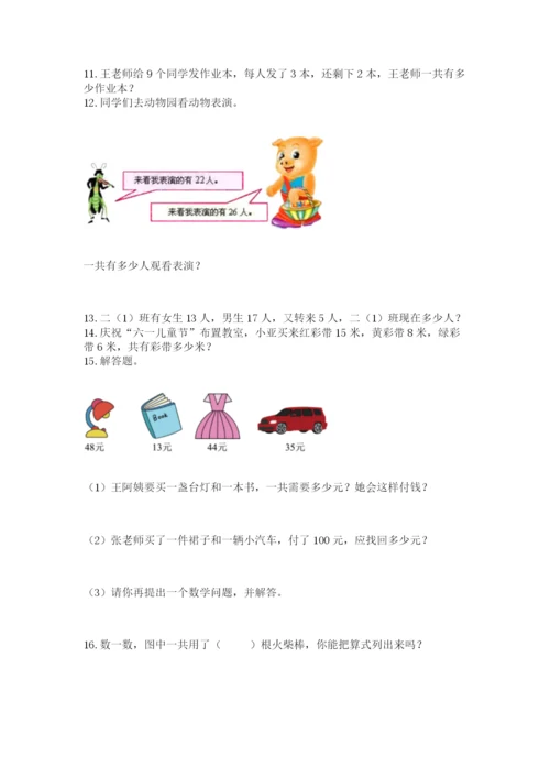 小学二年级上册数学应用题100道（精选题）word版.docx