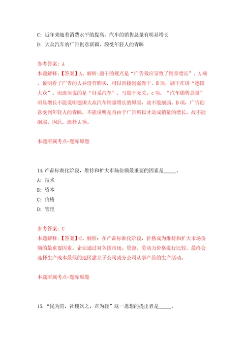 吉林省残疾人康复中心招考聘用编外聘用人员2人10号模拟考试练习卷含答案解析9