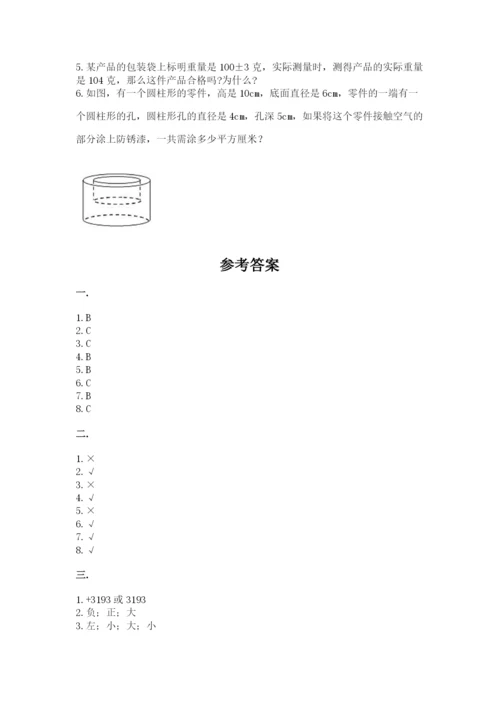 西师大版六年级数学下学期期末测试题附完整答案（全优）.docx