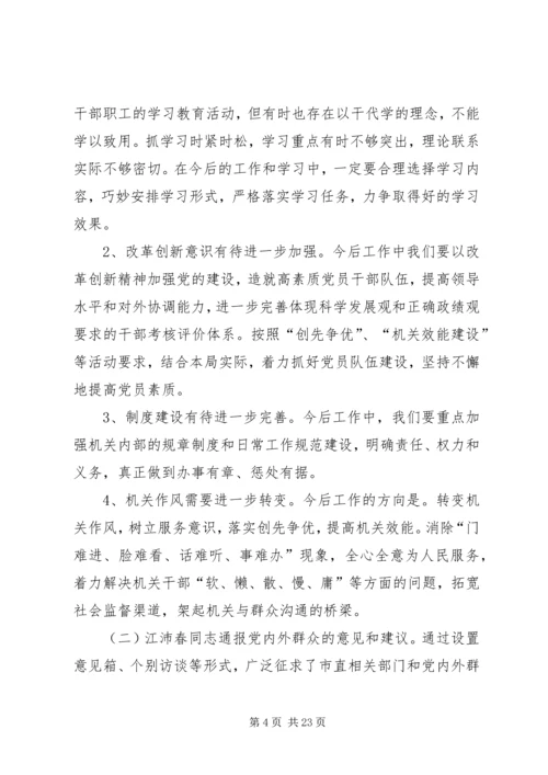 民主生活会情况报告 (3).docx