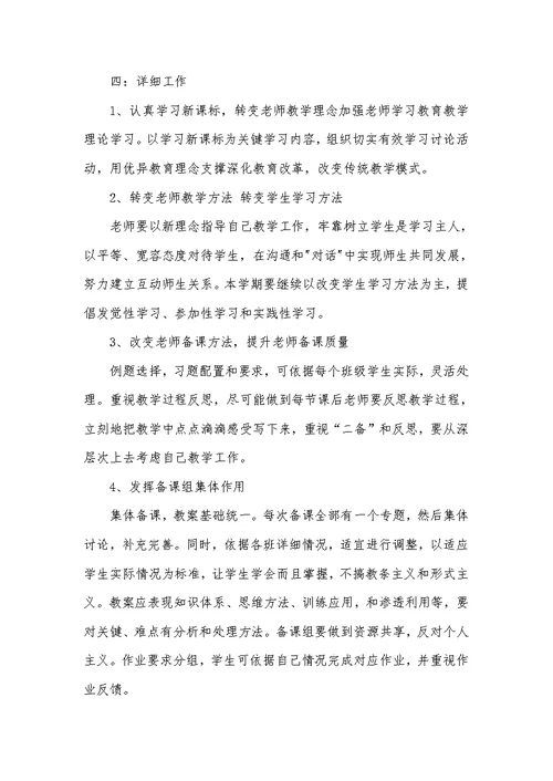 2022年数学老师工作总结 92