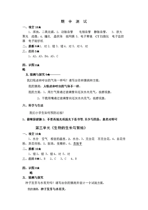 青岛版五年级科学下册15单元试题及答案含期中期末