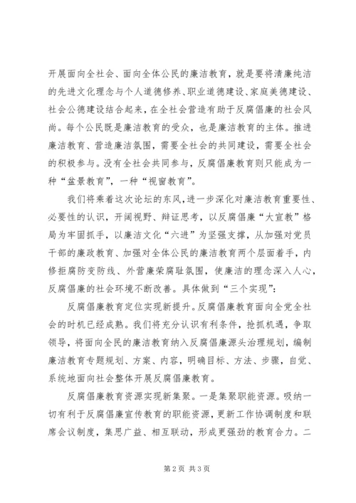 反腐倡廉大宣教工作会领导发言.docx