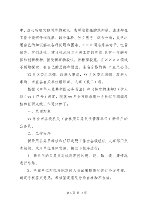 公务员工作鉴定单位意见.docx