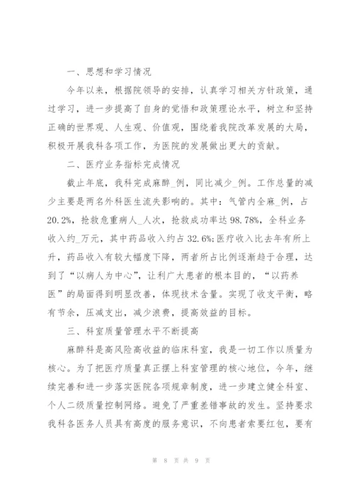 麻醉个人年度总结5篇.docx