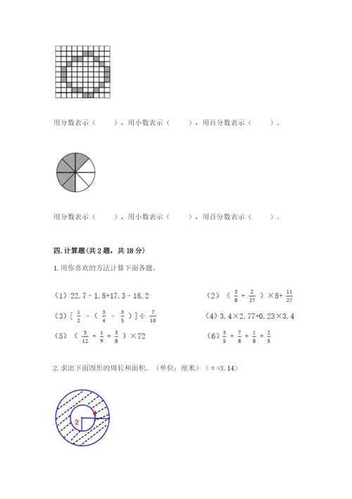 2022六年级上册数学期末测试卷附完整答案（名师系列）.docx