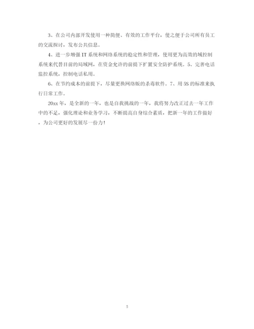 精编之网管个人工作总结范文参考.docx