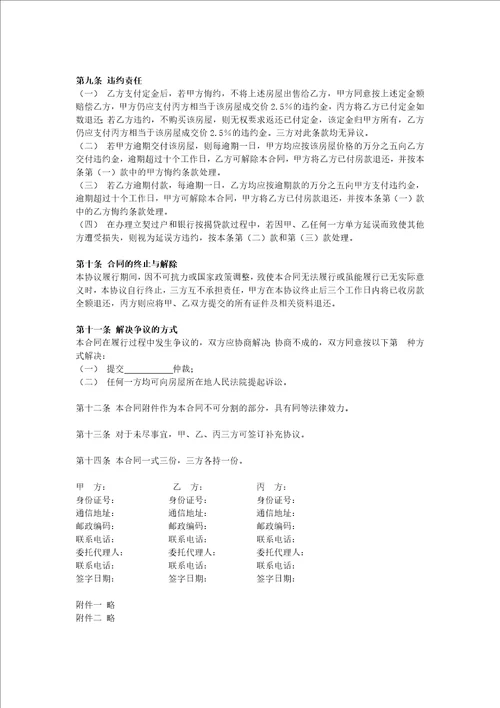 房屋买卖合同范本标准