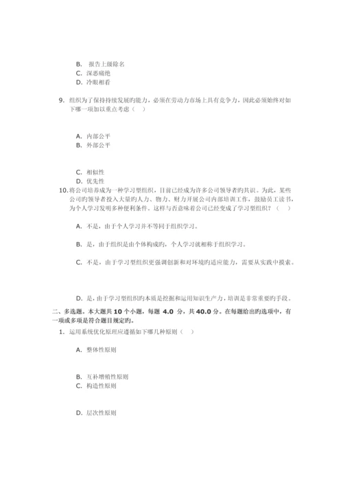 人力资源开发与管理-第一次作业及答案.docx