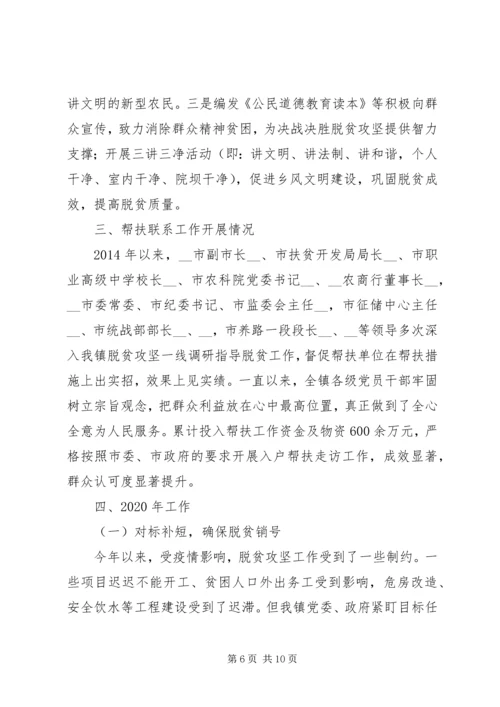 乡镇近五年脱贫攻坚工作总结报告.docx